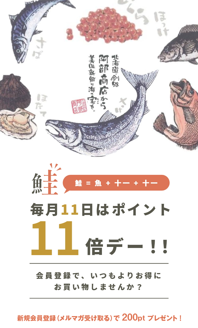 毎月11日はポイント11倍デー！！会員登録でいつもよりお得にお買い物しませんか？