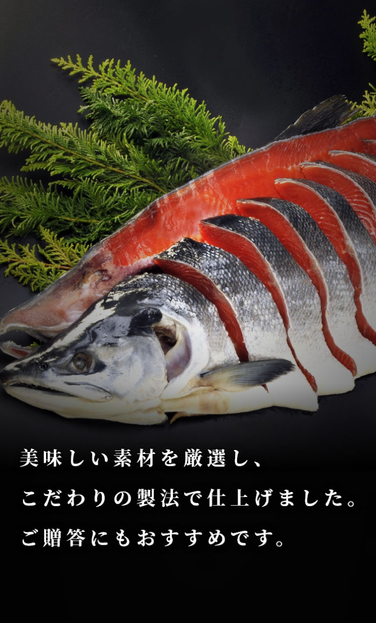 美味しい素材を厳選し、こだわりの製法で仕上げました。ご贈答にもおすすめです。