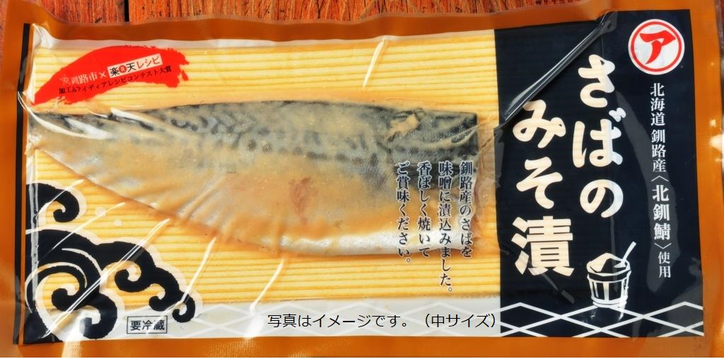 さばのみそ漬（小）