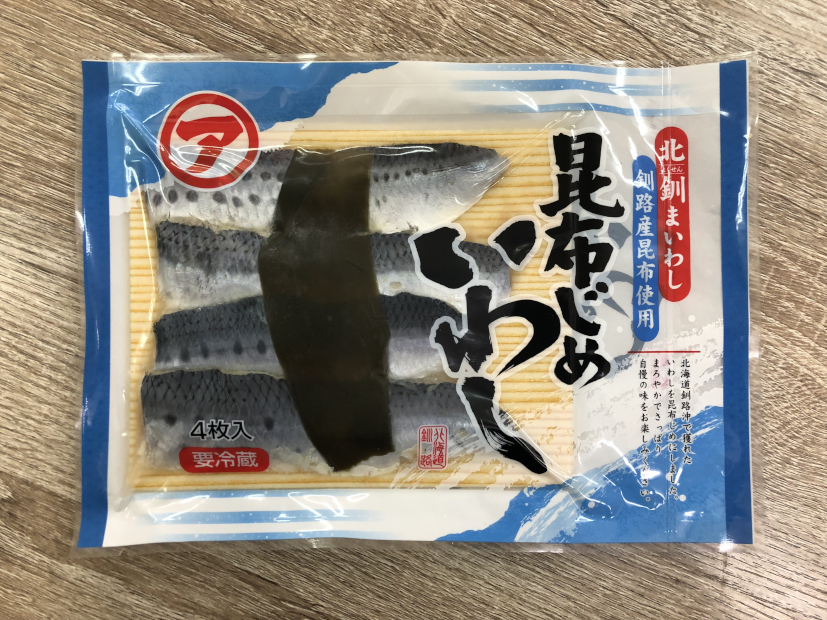 昆布じめいわし