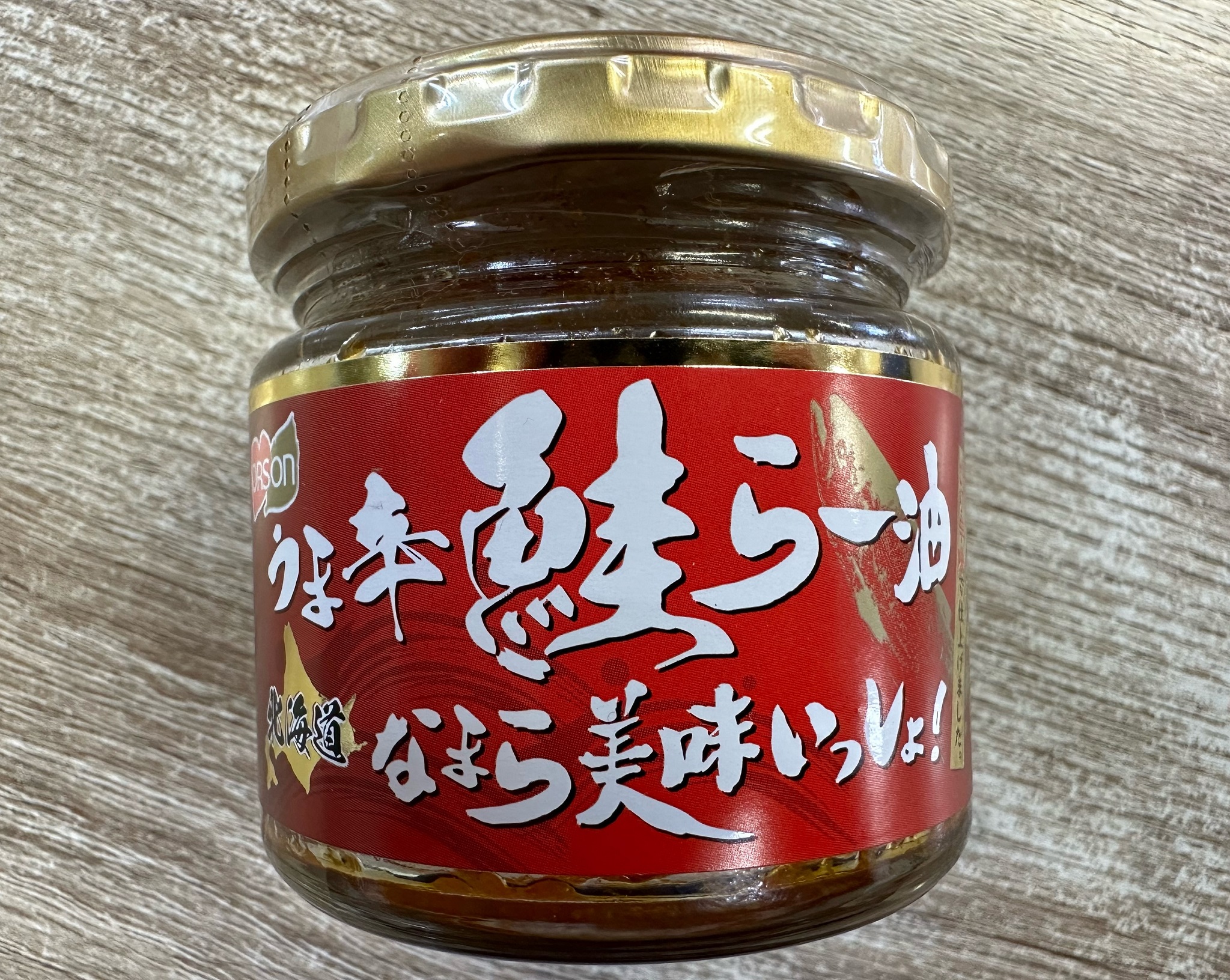 うま辛 鮭らー油