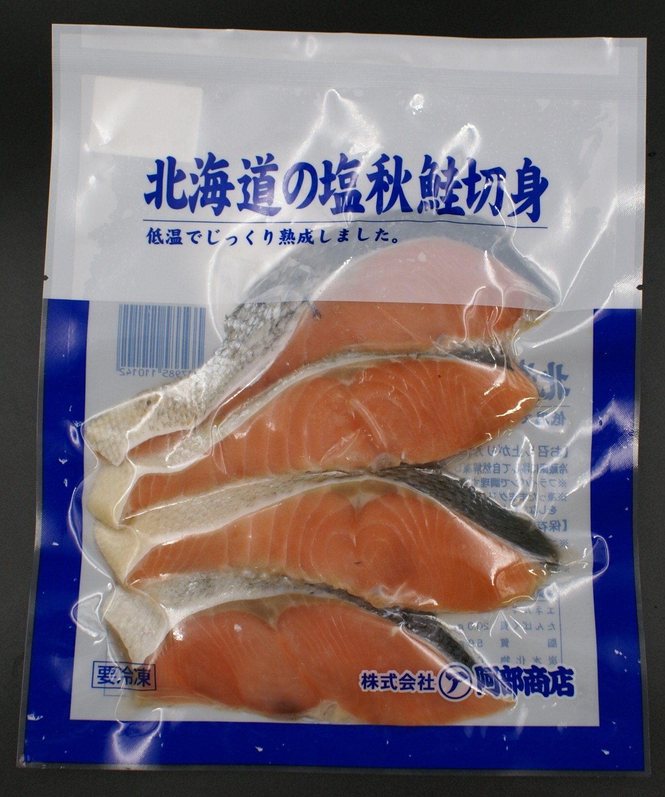 氷塩熟成 秋鮭切身